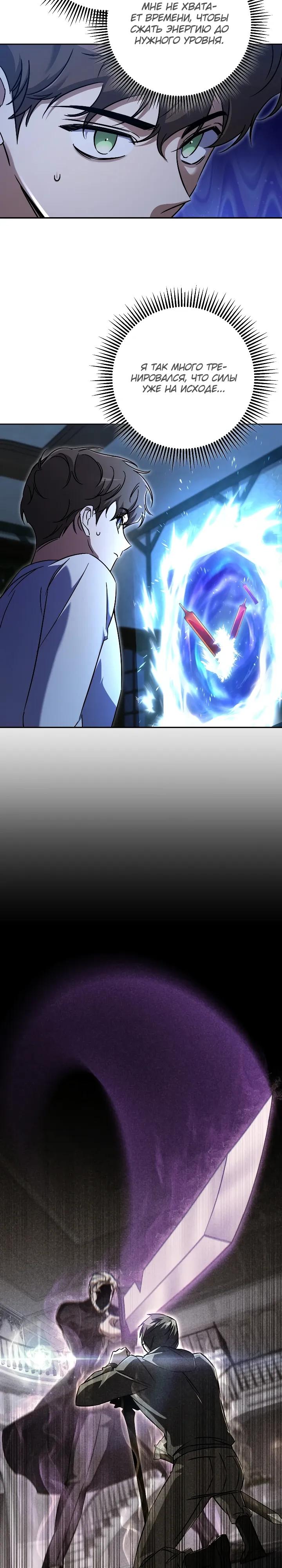 Манга Регрессировавший статист становится Гением - Глава 37 Страница 8