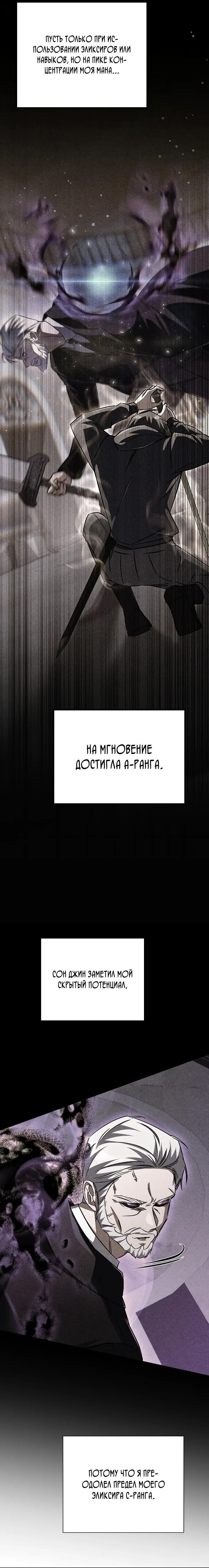 Манга Регрессировавший статист становится Гением - Глава 37 Страница 5