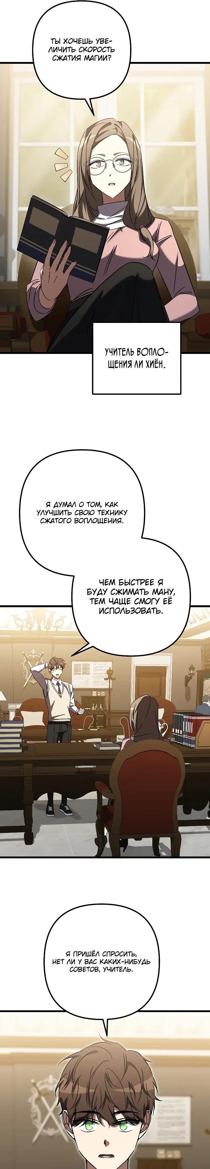 Манга Регрессировавший статист становится Гением - Глава 37 Страница 32