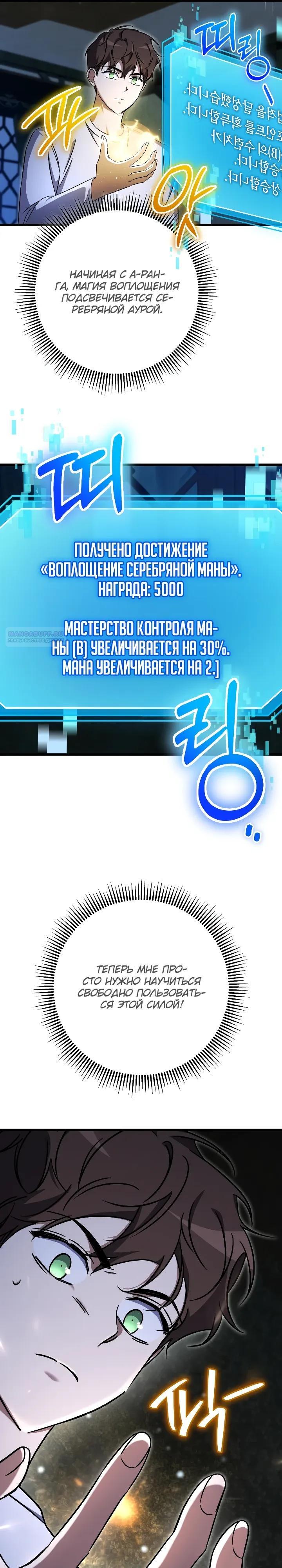 Манга Регрессировавший статист становится Гением - Глава 37 Страница 6