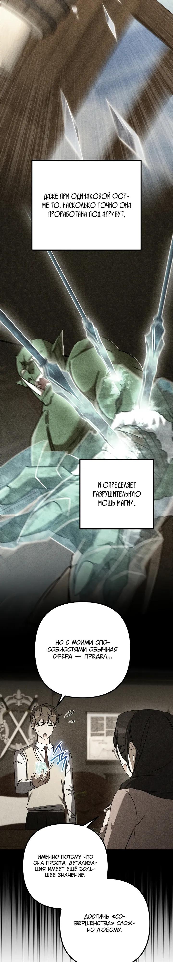 Манга Регрессировавший статист становится Гением - Глава 37 Страница 37