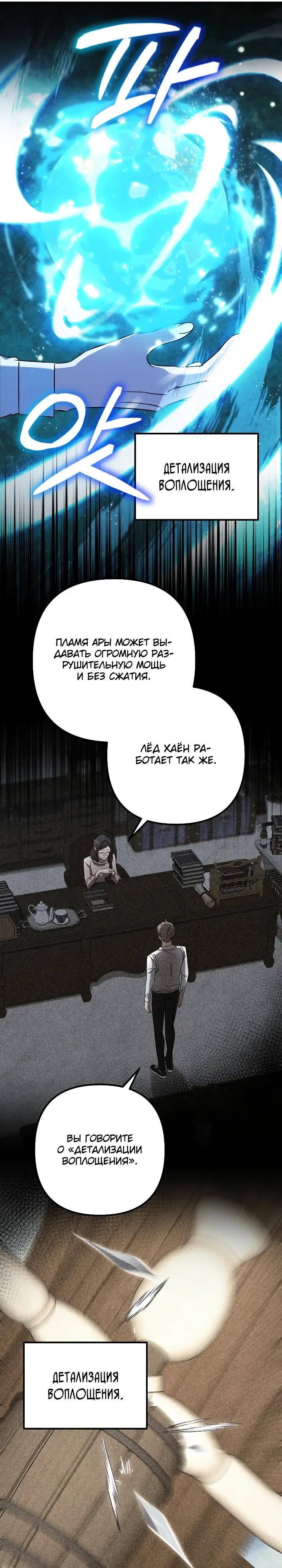 Манга Регрессировавший статист становится Гением - Глава 37 Страница 36