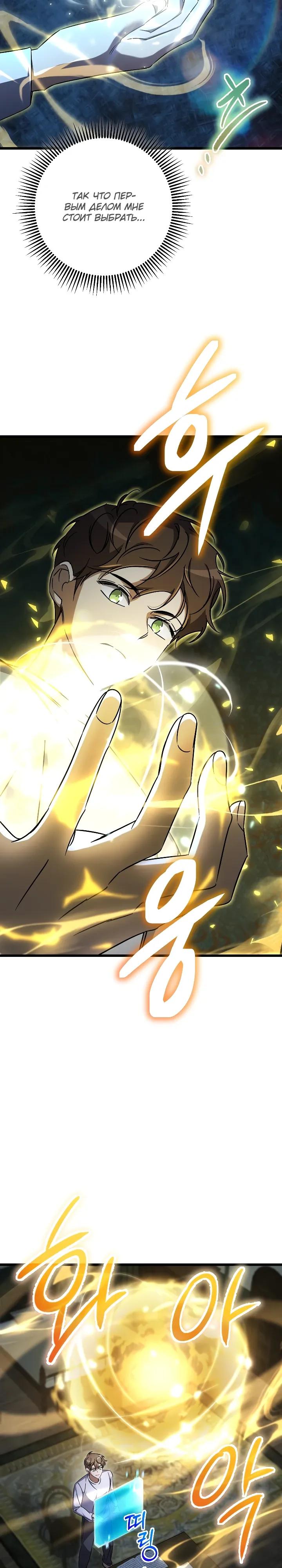 Манга Регрессировавший статист становится Гением - Глава 37 Страница 3