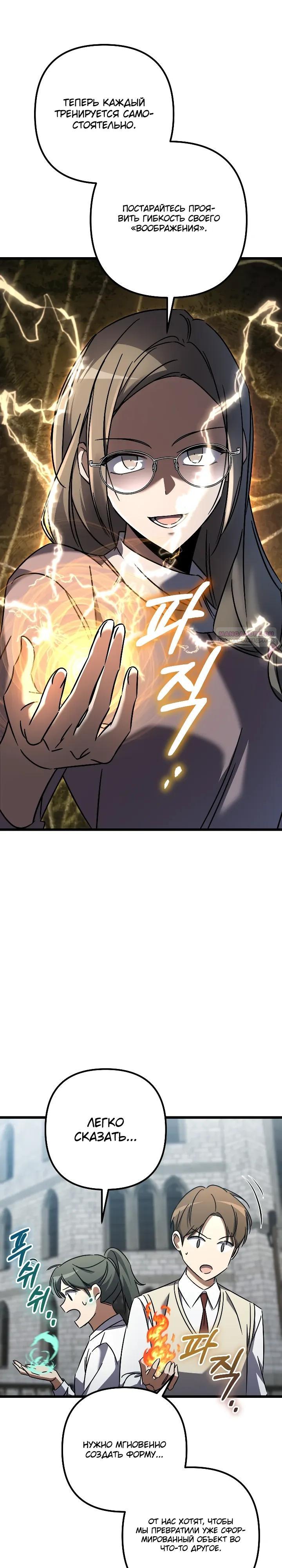 Манга Регрессировавший статист становится Гением - Глава 37 Страница 18