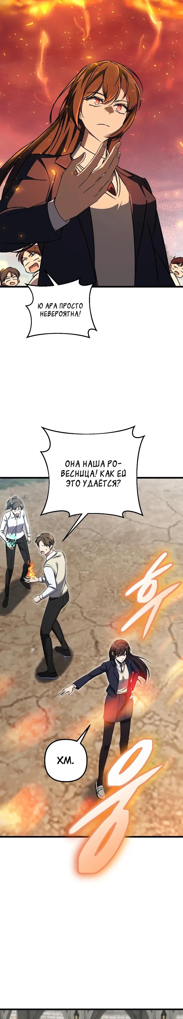 Манга Регрессировавший статист становится Гением - Глава 37 Страница 20