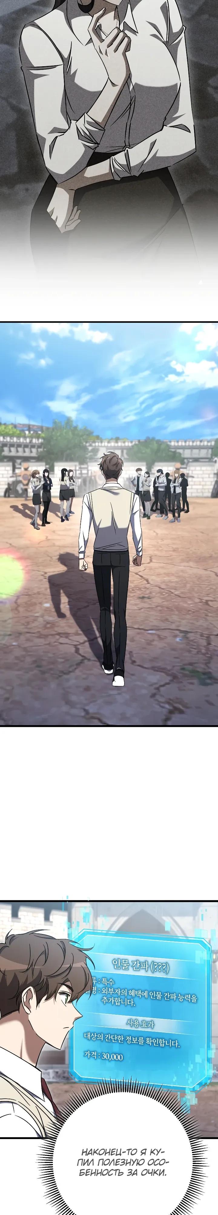 Манга Регрессировавший статист становится Гением - Глава 37 Страница 12