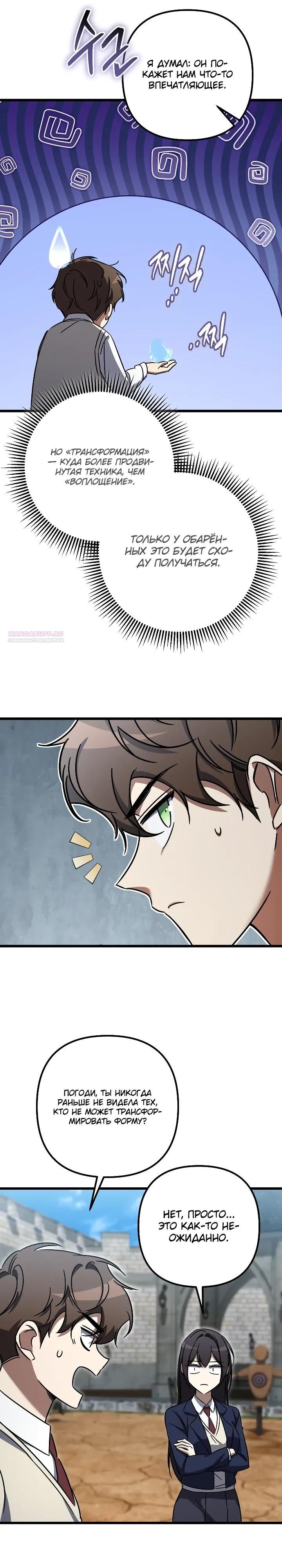 Манга Регрессировавший статист становится Гением - Глава 37 Страница 22