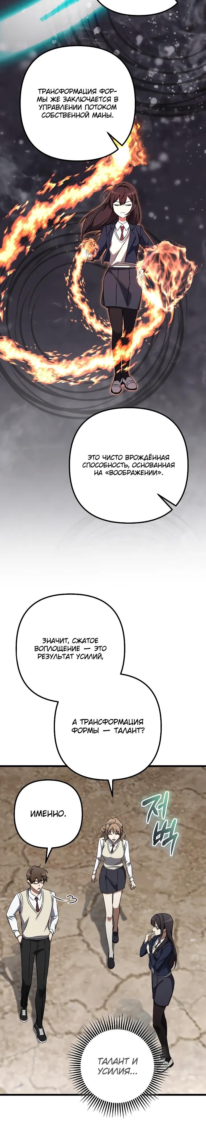 Манга Регрессировавший статист становится Гением - Глава 37 Страница 24