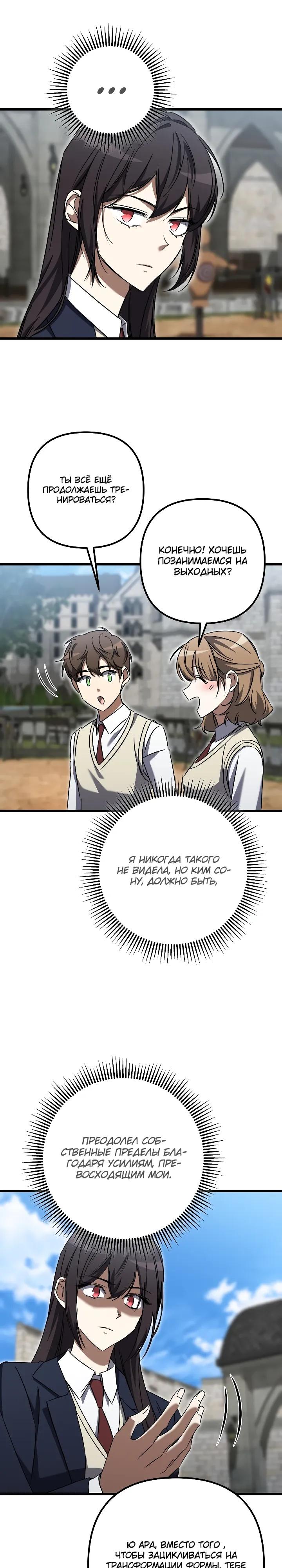 Манга Регрессировавший статист становится Гением - Глава 37 Страница 25