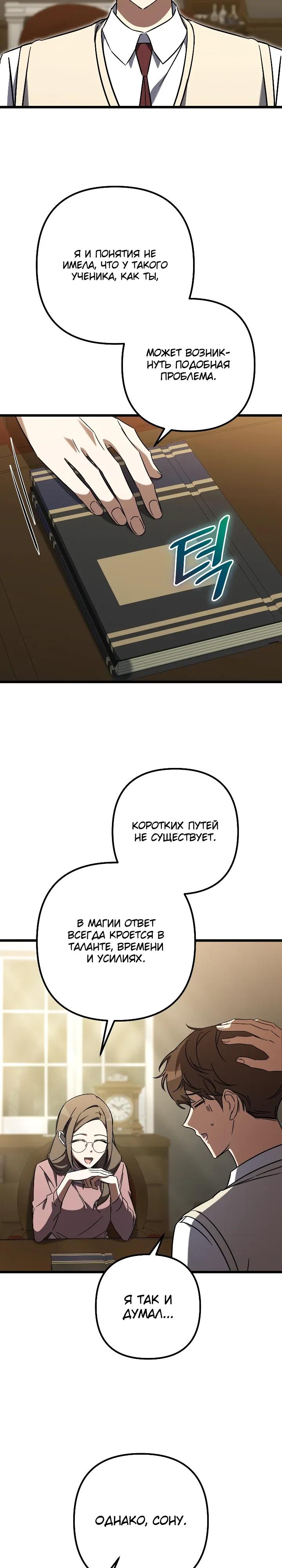 Манга Регрессировавший статист становится Гением - Глава 37 Страница 33