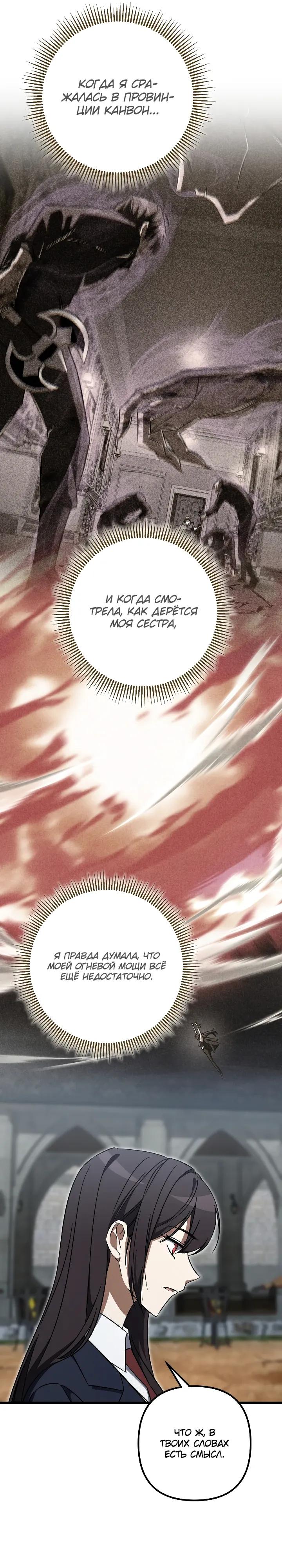 Манга Регрессировавший статист становится Гением - Глава 37 Страница 27