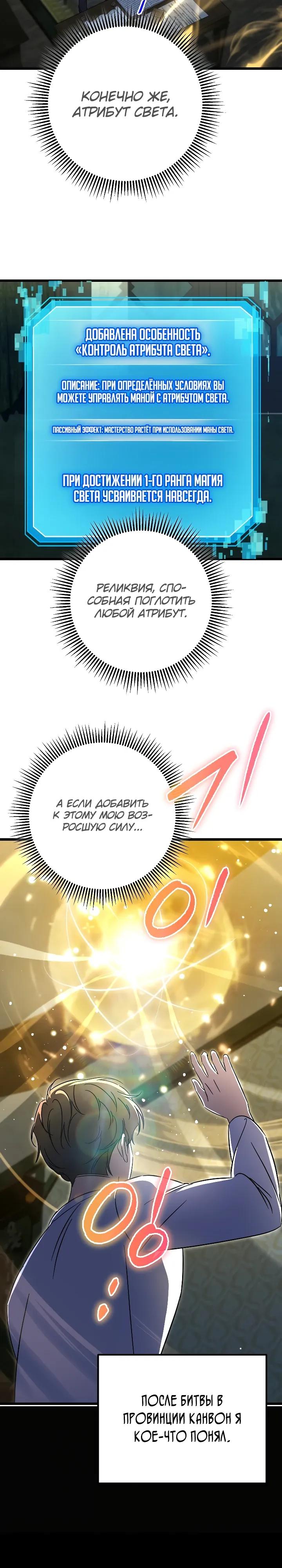 Манга Регрессировавший статист становится Гением - Глава 37 Страница 4