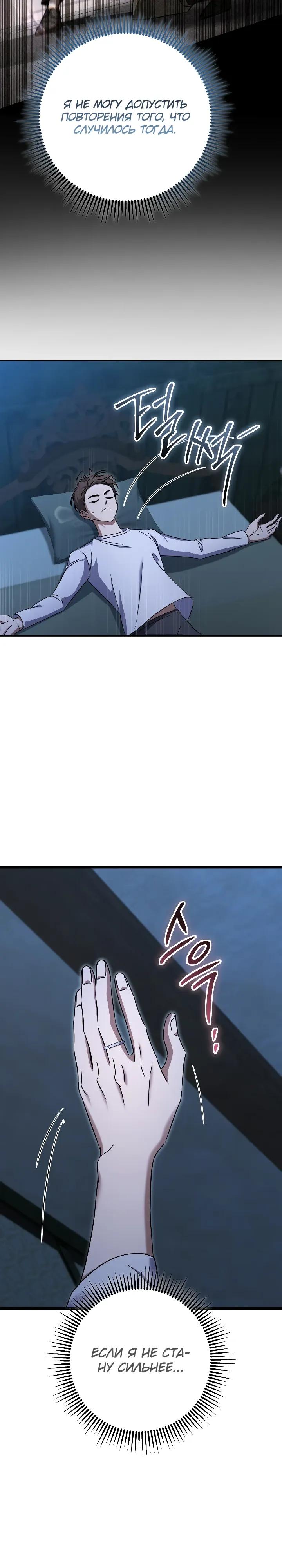 Манга Регрессировавший статист становится Гением - Глава 37 Страница 9