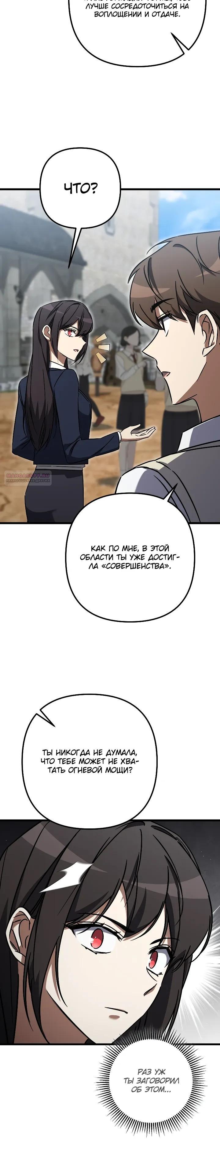 Манга Регрессировавший статист становится Гением - Глава 37 Страница 26