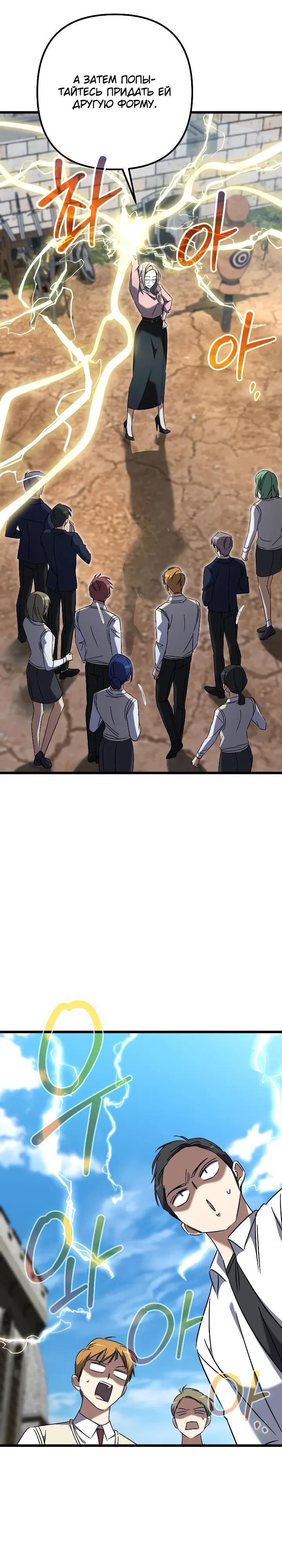 Манга Регрессировавший статист становится Гением - Глава 37 Страница 17