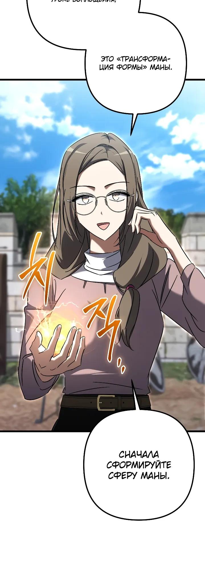 Манга Регрессировавший статист становится Гением - Глава 37 Страница 16