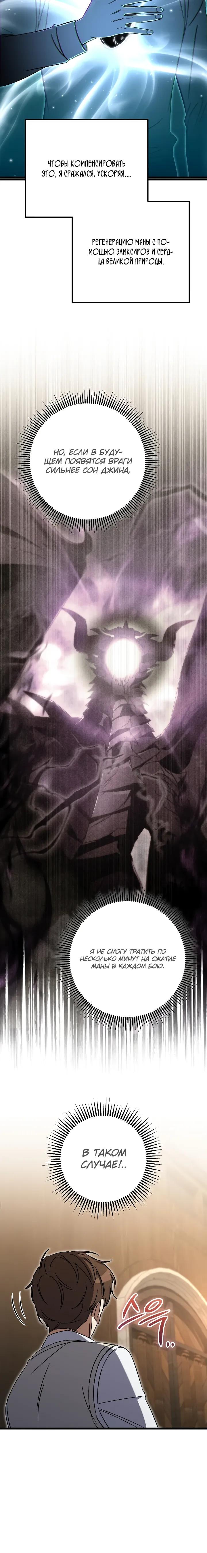 Манга Регрессировавший статист становится Гением - Глава 37 Страница 31