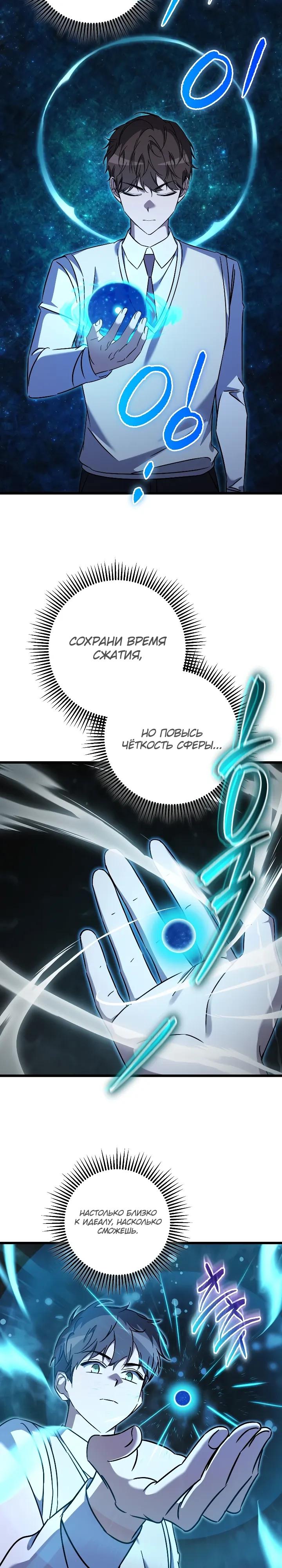 Манга Регрессировавший статист становится Гением - Глава 37 Страница 39