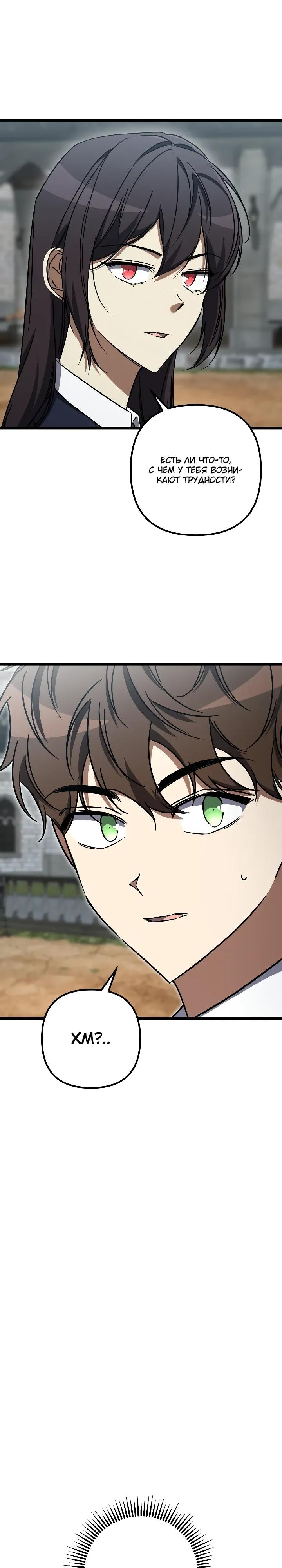 Манга Регрессировавший статист становится Гением - Глава 37 Страница 29