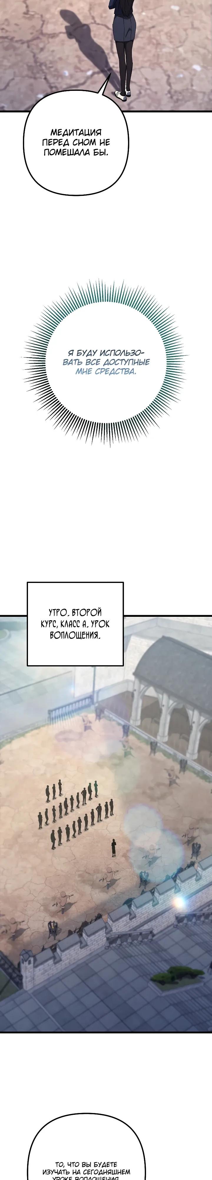 Манга Регрессировавший статист становится Гением - Глава 37 Страница 15