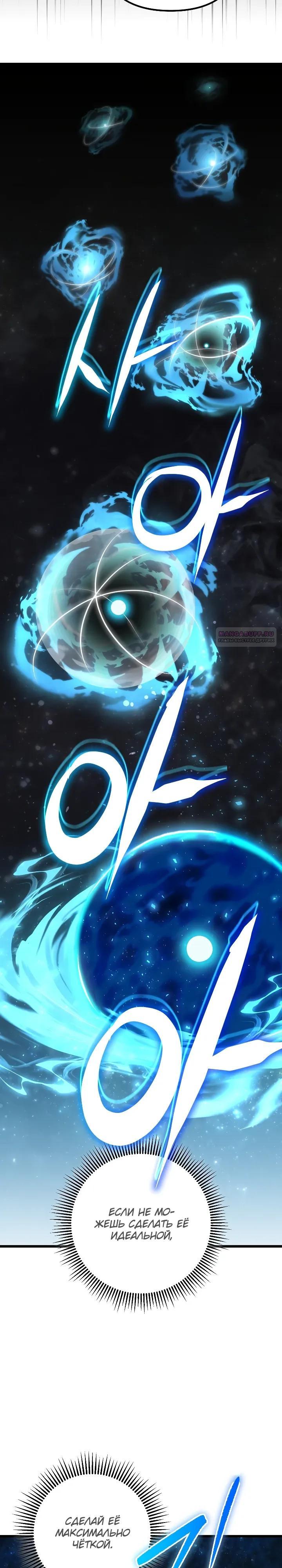 Манга Регрессировавший статист становится Гением - Глава 37 Страница 38