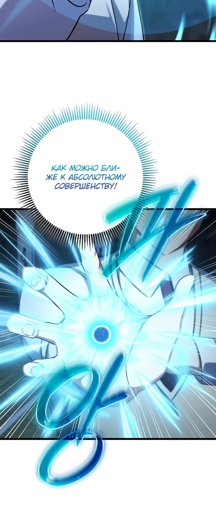 Манга Регрессировавший статист становится Гением - Глава 37 Страница 40