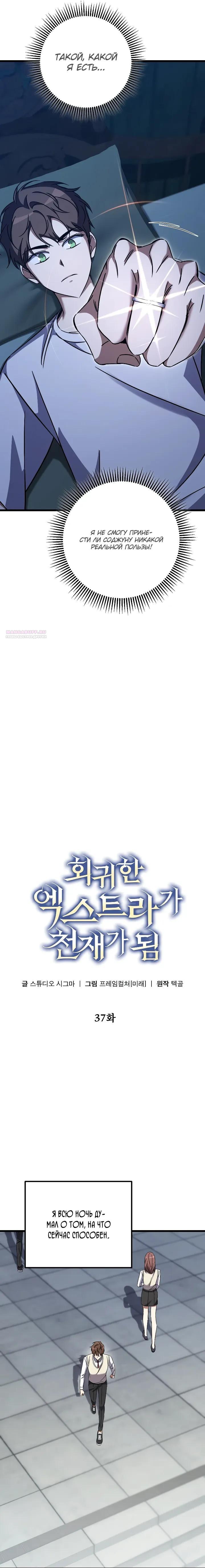Манга Регрессировавший статист становится Гением - Глава 37 Страница 10