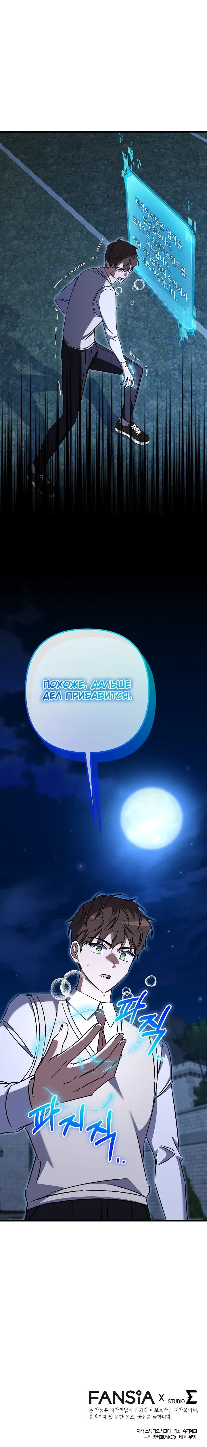 Манга Регрессировавший статист становится Гением - Глава 37 Страница 43