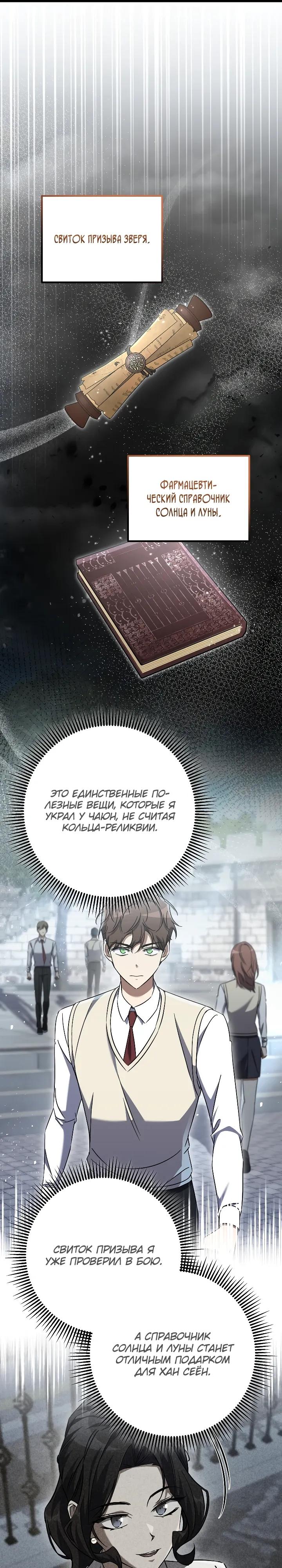 Манга Регрессировавший статист становится Гением - Глава 37 Страница 11