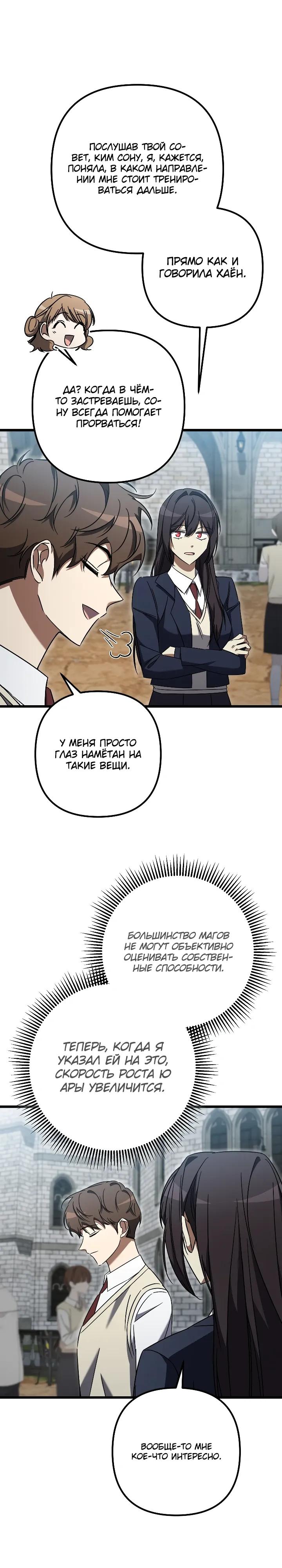 Манга Регрессировавший статист становится Гением - Глава 37 Страница 28