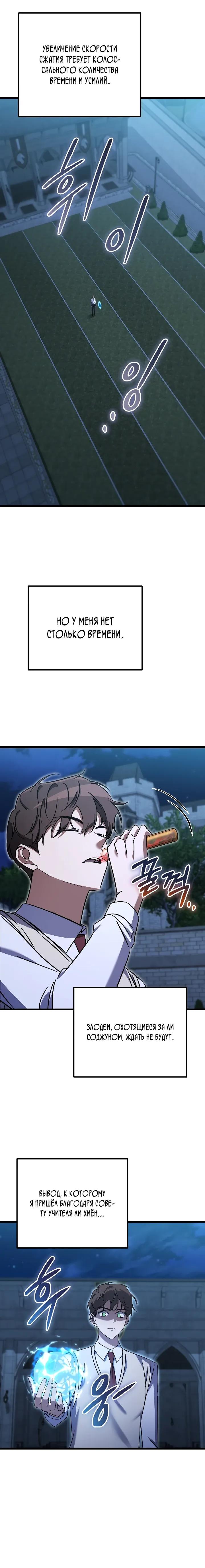 Манга Регрессировавший статист становится Гением - Глава 37 Страница 35