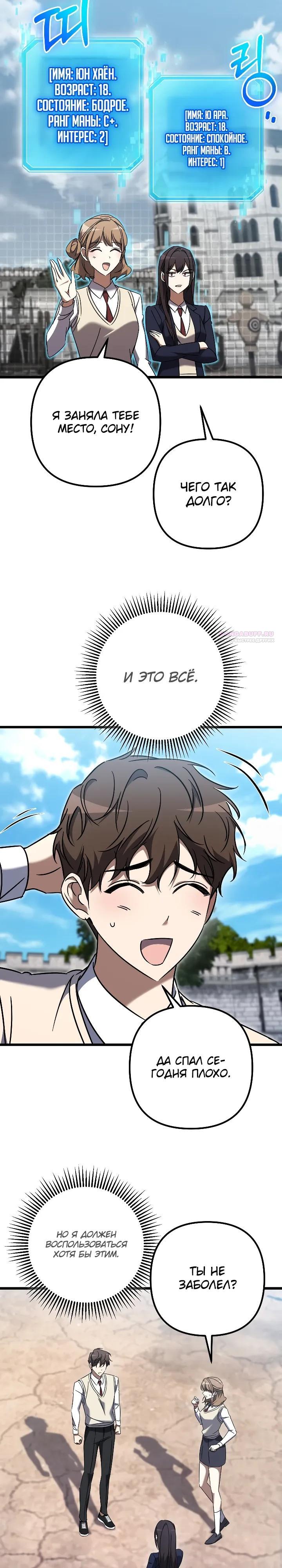 Манга Регрессировавший статист становится Гением - Глава 37 Страница 14