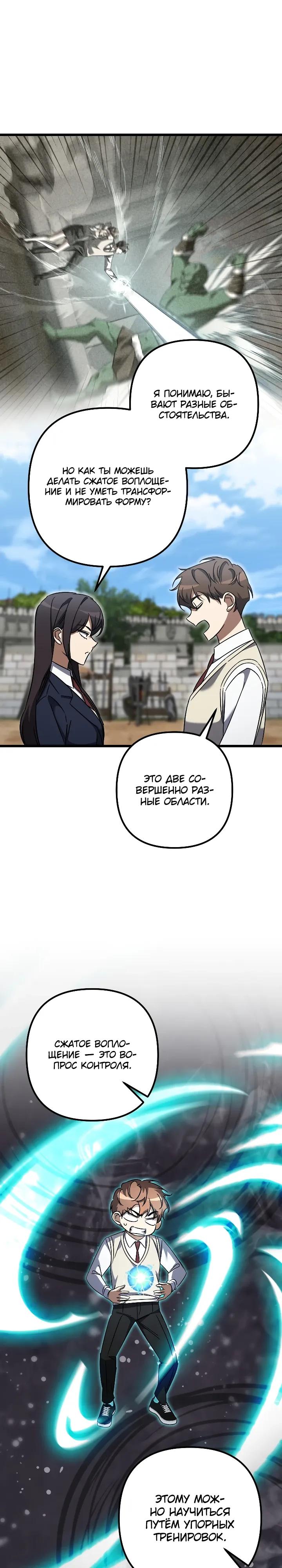 Манга Регрессировавший статист становится Гением - Глава 37 Страница 23