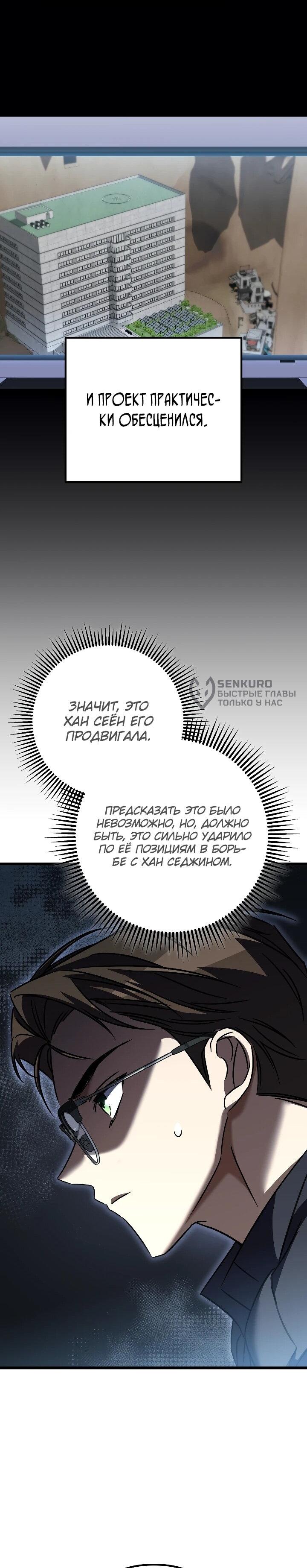 Манга Регрессировавший статист становится Гением - Глава 38 Страница 25