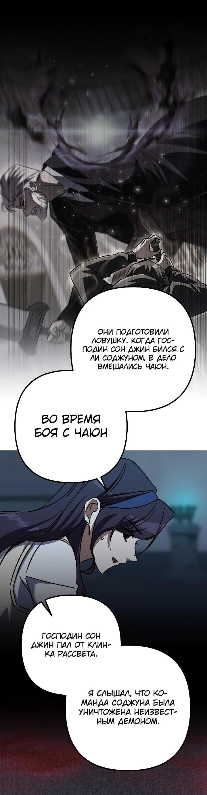 Манга Регрессировавший статист становится Гением - Глава 39 Страница 3