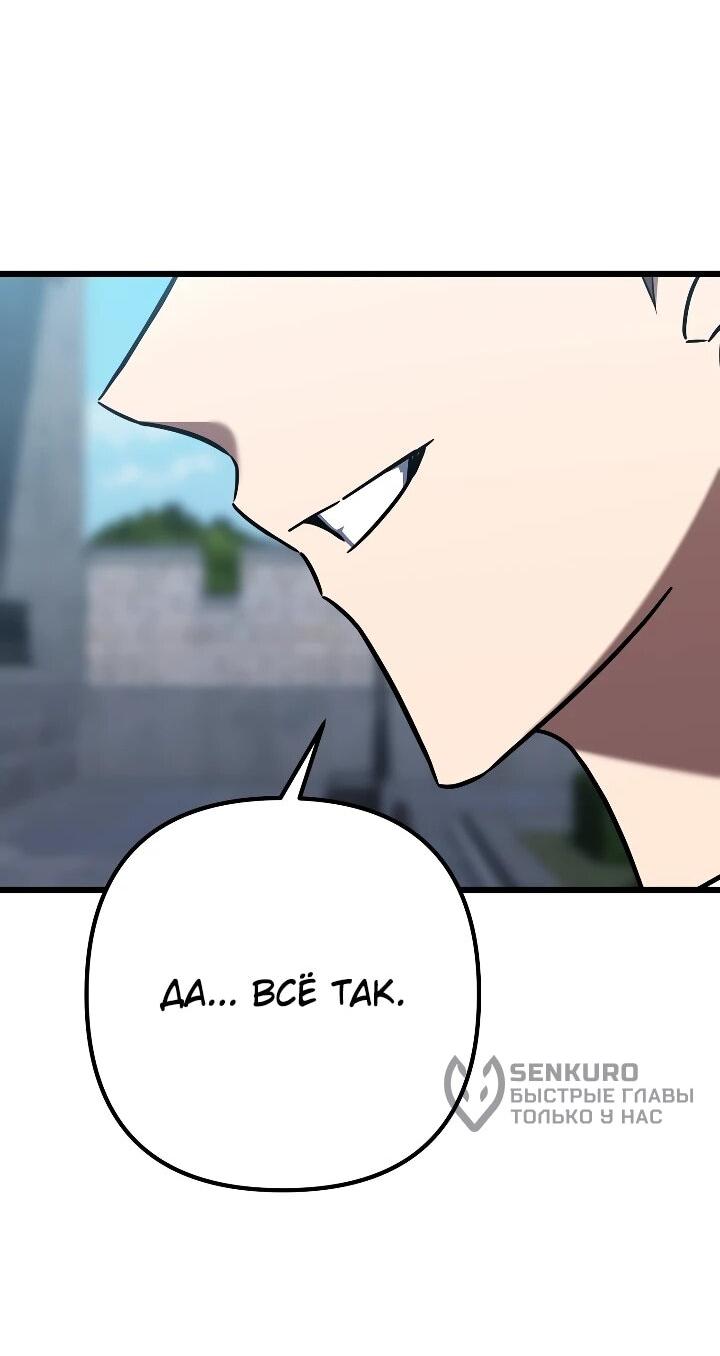 Манга Регрессировавший статист становится Гением - Глава 40 Страница 46