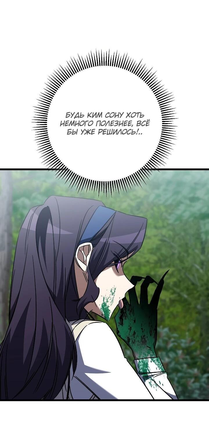 Манга Регрессировавший статист становится Гением - Глава 41 Страница 45