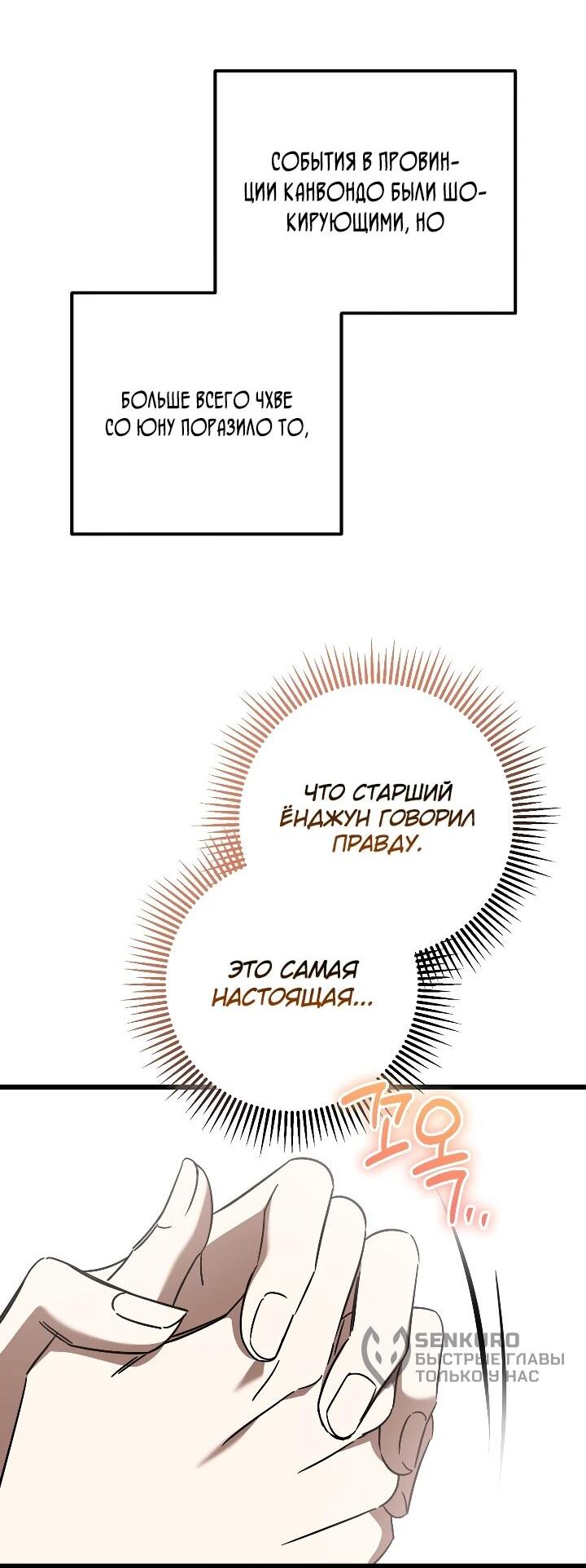Манга Регрессировавший статист становится Гением - Глава 41 Страница 55