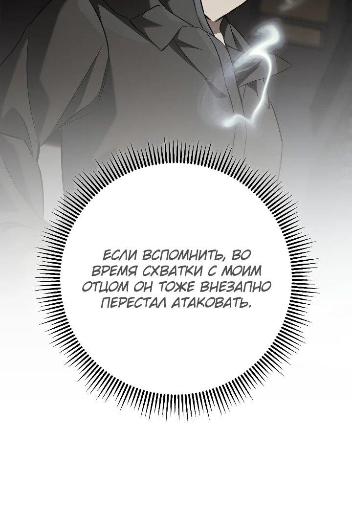 Манга Регрессировавший статист становится Гением - Глава 42 Страница 48