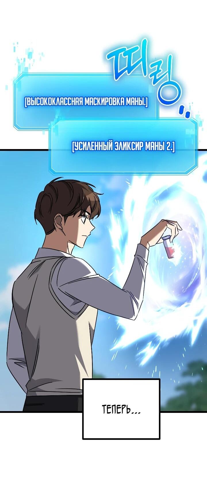 Манга Регрессировавший статист становится Гением - Глава 42 Страница 14
