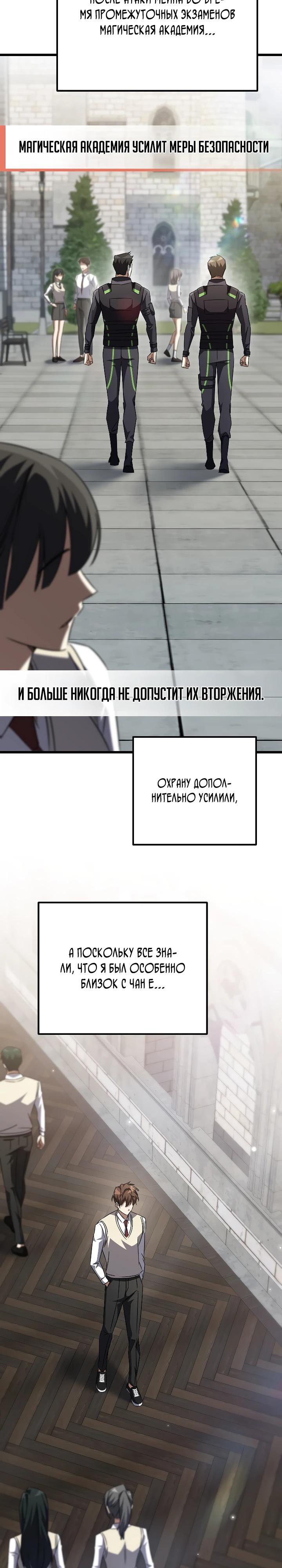 Манга Регрессировавший статист становится Гением - Глава 44 Страница 29