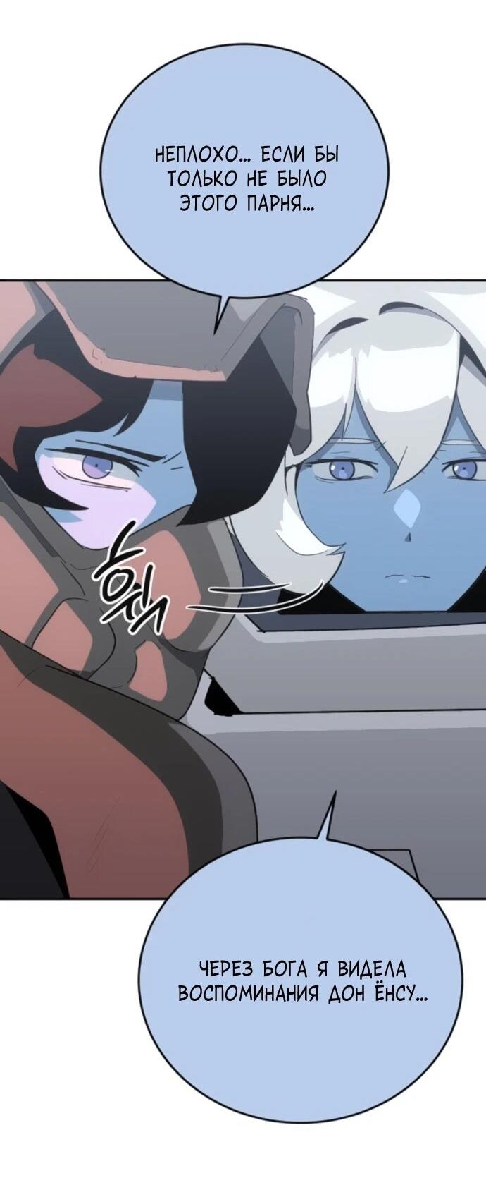 Манга Грандиозный финал - Глава 41 Страница 23