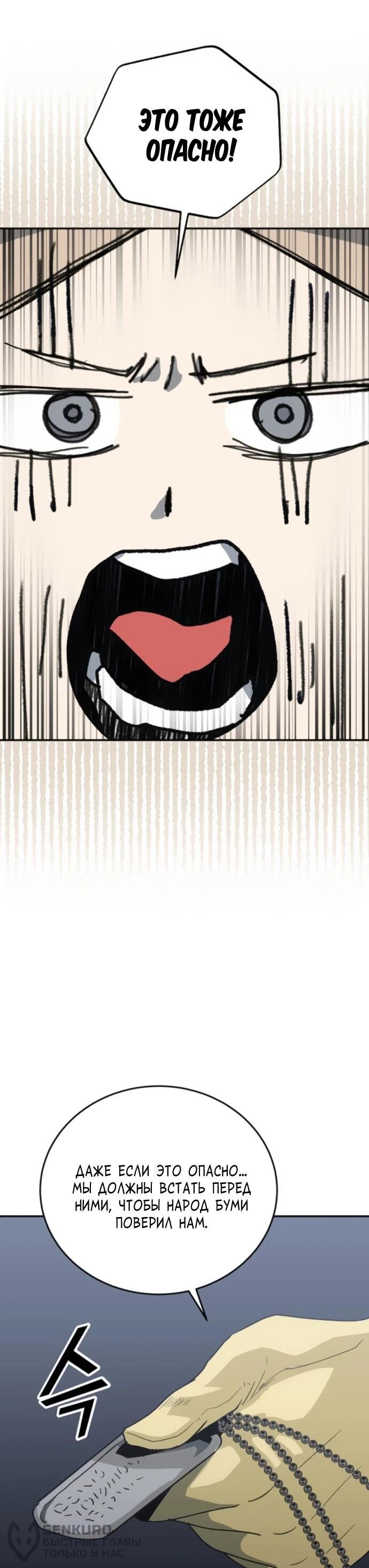 Манга Грандиозный финал - Глава 41 Страница 74