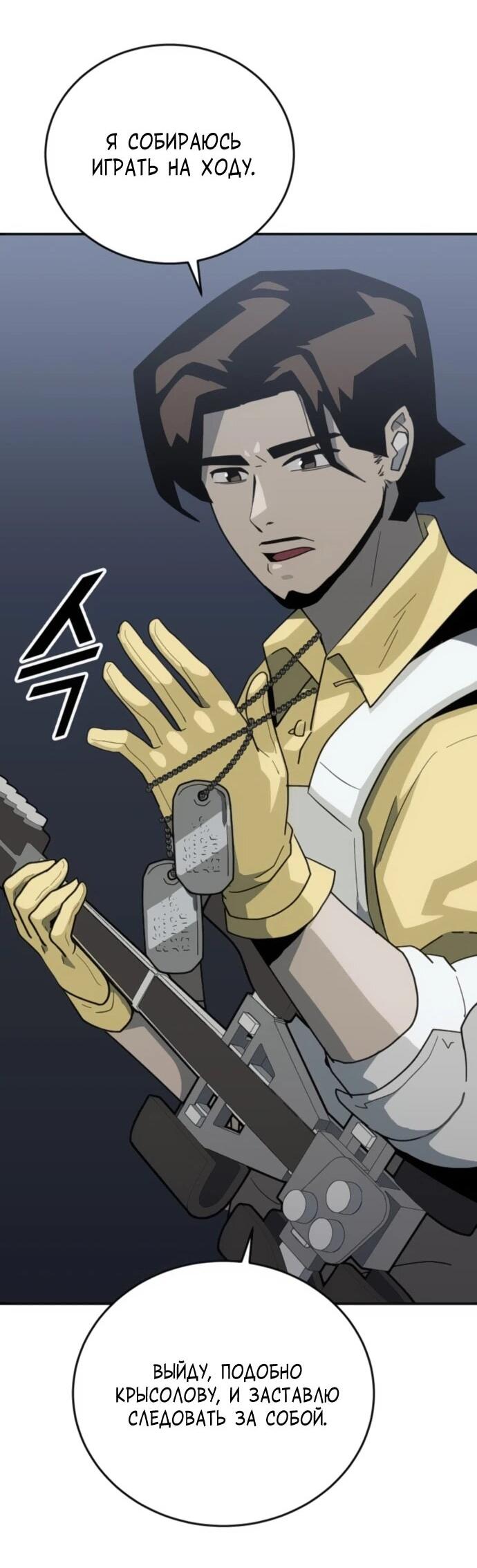 Манга Грандиозный финал - Глава 41 Страница 73