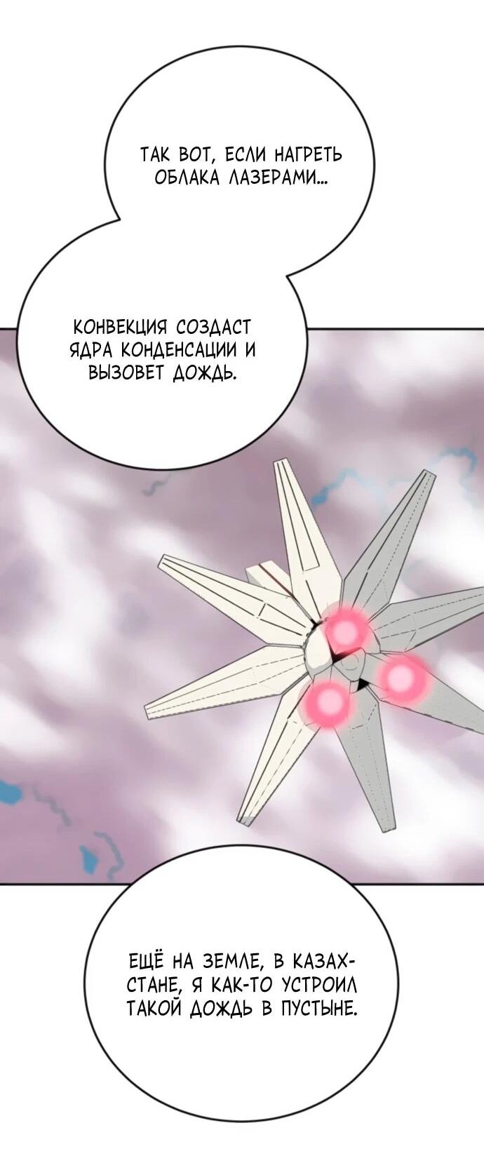 Манга Грандиозный финал - Глава 41 Страница 50