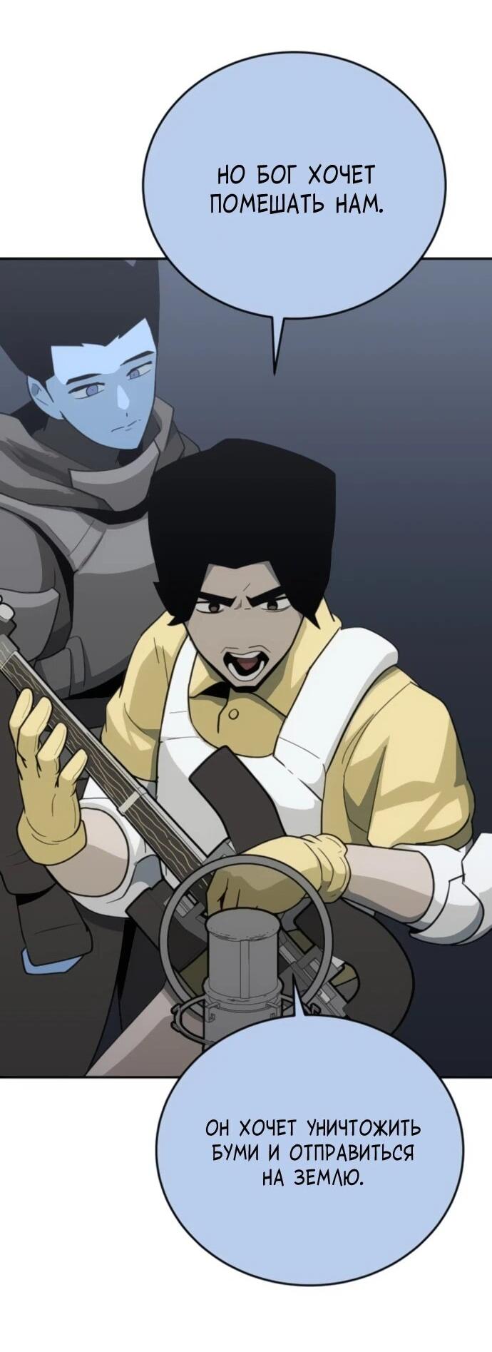 Манга Грандиозный финал - Глава 41 Страница 62