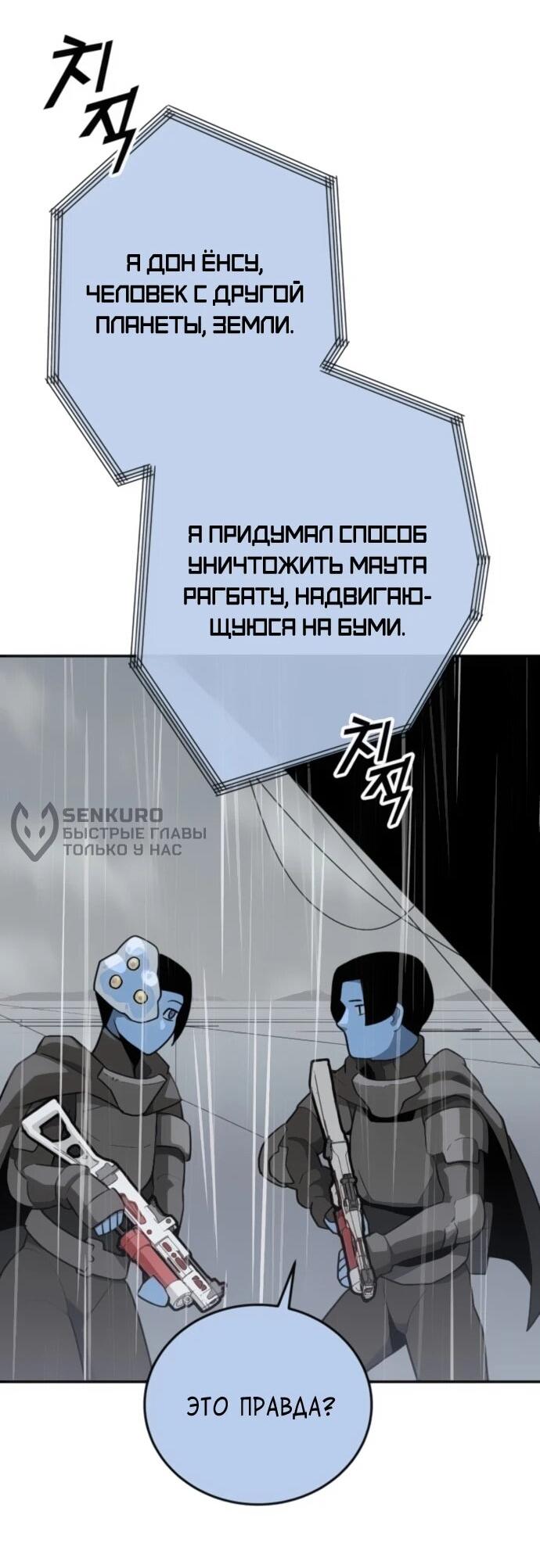 Манга Грандиозный финал - Глава 41 Страница 61