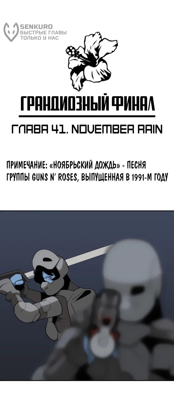 Манга Грандиозный финал - Глава 41 Страница 10