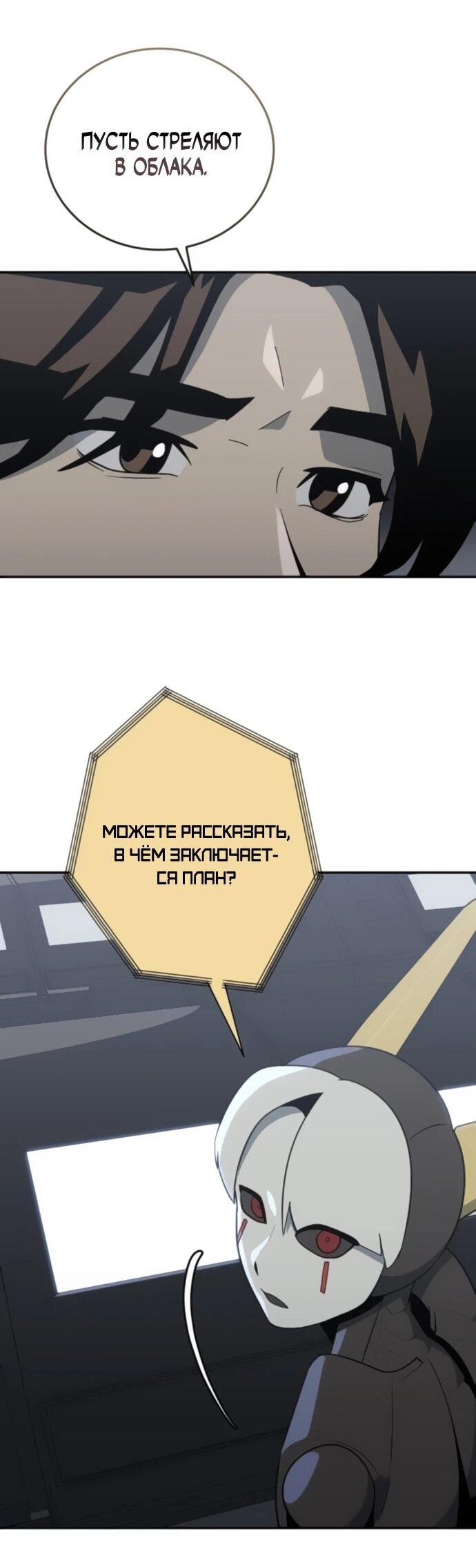 Манга Грандиозный финал - Глава 41 Страница 48