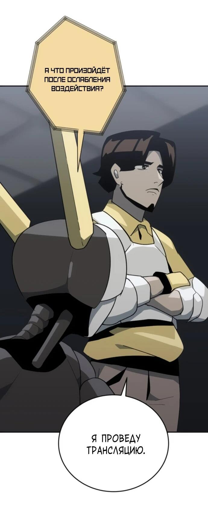 Манга Грандиозный финал - Глава 41 Страница 53